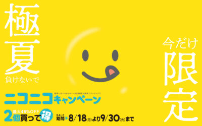 2025年8月18日～9月30日の期間中、ハタ乳酸菌が【最大48％OFF】【2個買って超お得】ニコニコキャンペーン開催