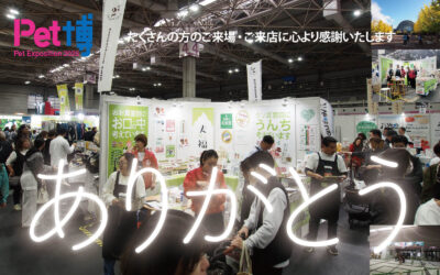 Pet博2025大阪無事閉幕　ご来場ありがとうございました